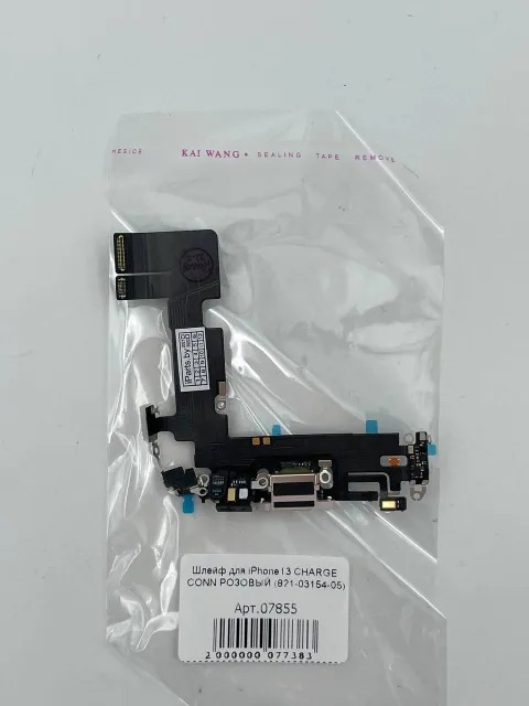 Шлейф для iPhone13 CHARGE CONN РОЗОВЫЙ (821-03154-05), для iPhone 13, арт. 07855