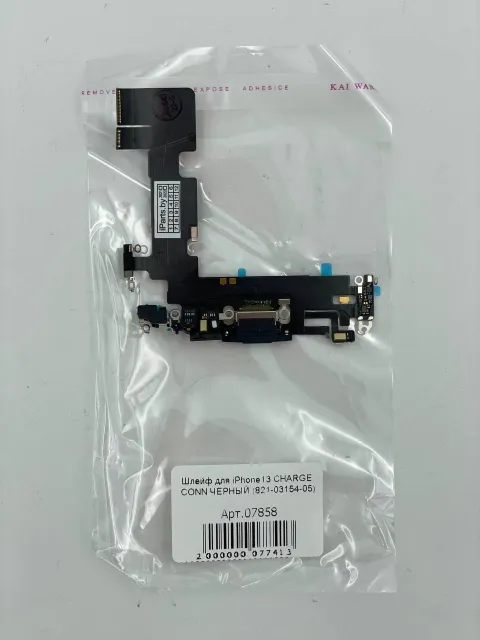 Шлейф для iPhone13 CHARGE CONN ЧЕРНЫЙ (821-03154-05), для iPhone 13, арт. 07858