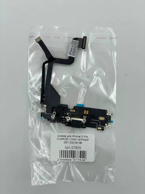 Шлейф для iPhone13 Pro CHARGE CONN ЧЕРНЫЙ (821-03238-08), для iPhone 13 Pro, арт. 07859