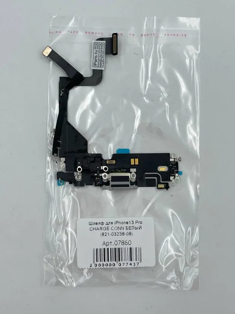 Шлейф для iPhone13 Pro CHARGE CONN БЕЛЫЙ (821-03238-08), для iPhone 13 Pro, арт. 07860