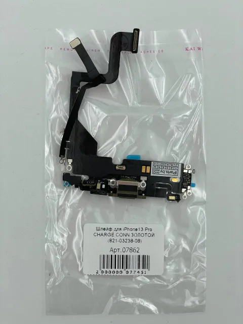 Шлейф для iPhone13 Pro CHARGE CONN ЗОЛОТОЙ (821-03238-08), для iPhone 13 Pro, арт. 07862
