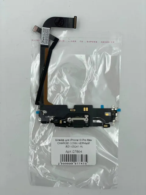Шлейф для iPhone13 Pro Max CHARGE CONN ЧЕРНЫЙ (821-03241-A), для iPhone 13 Pro Max, арт. 07864