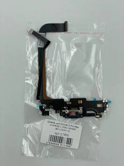 Шлейф для iPhone13 Pro Max CHARGE CONN СИНИЙ (821-03241-A), для iPhone 13 Pro Max, арт. 07866