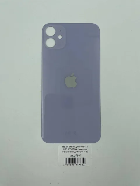 Заднее стекло для iPhone11 ФИОЛЕТОВЫЙ (широкое отверстие под камеру) (CE), для iPhone 11, арт. 07897