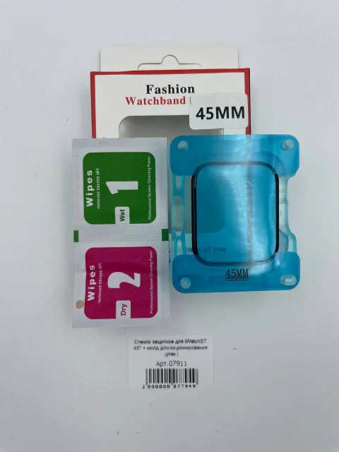 Стекло защитное для iWatchS7/S9 45" + молд д/позиционирования (упак.), для iWatch S7, арт. 07911