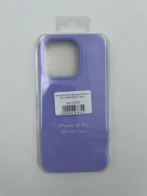 Чехол Silicone Case для iPhone14 Pro СИРЕНЕВЫЙ (№41), для iPhone14 Pro, арт. 07990