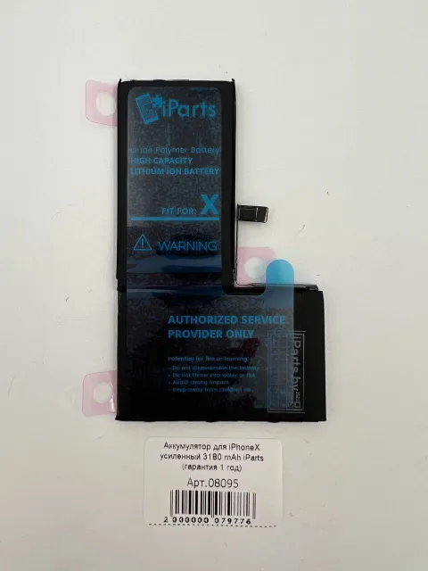Аккумулятор для iPhoneX усиленный 3180 mAh iParts (гарантия 1 год), для iPhoneX, арт. 08095