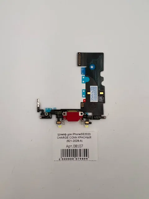Шлейф для iPhoneSE2020 CHARGE CONN КРАСНЫЙ, для iPhone SE2020, арт. 08107