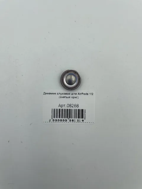 Динамик слуховой для AirPods 1/2 (снятый ориг), для AirPods, арт. 08268