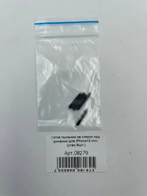 Сетка пыльник на стекло под динамик для iPhone13 mini (упак./5шт.), для iPhone 13 mini, арт. 08279