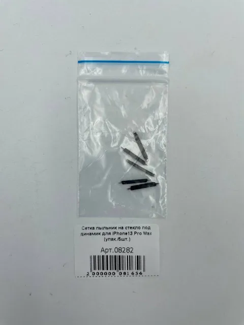 Сетка пыльник на стекло под динамик для iPhone13 Pro Max (упак./5шт.), для iPhone 13 Pro, арт. 08282