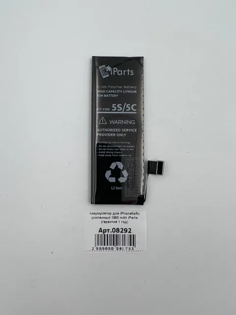 Аккумулятор для iPhone5s/5с усиленный 1950 mAh iParts (гарантия 1 год), для iPhone 5s, iPhone 5C, арт. 08292