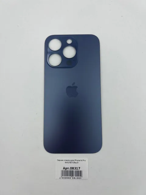 Заднее стекло для iPhone14 Pro ФИОЛЕТОВЫЙ (широкое отверстие под камеру), для iPhone 14 Pro, арт. 08317