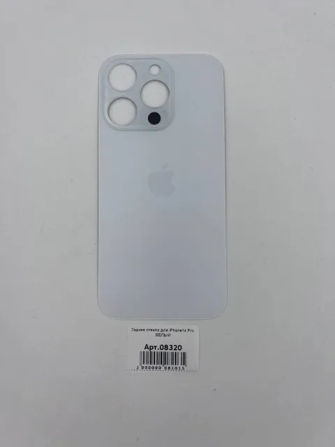 Заднее стекло для iPhone14 Pro БЕЛЫЙ (широкое отверстие под камеру), для iPhone 14 Pro, арт. 08320
