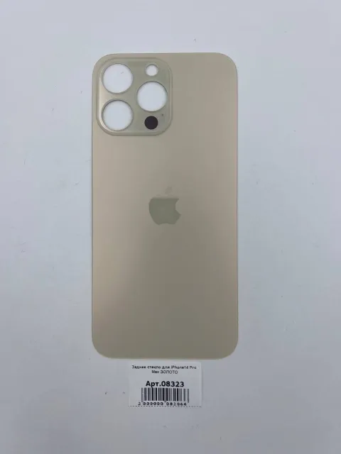 Заднее стекло для iPhone14 Pro Max ЗОЛОТО (широкое отверстие под камеру), для iPhone 14 Pro Max, арт. 08323