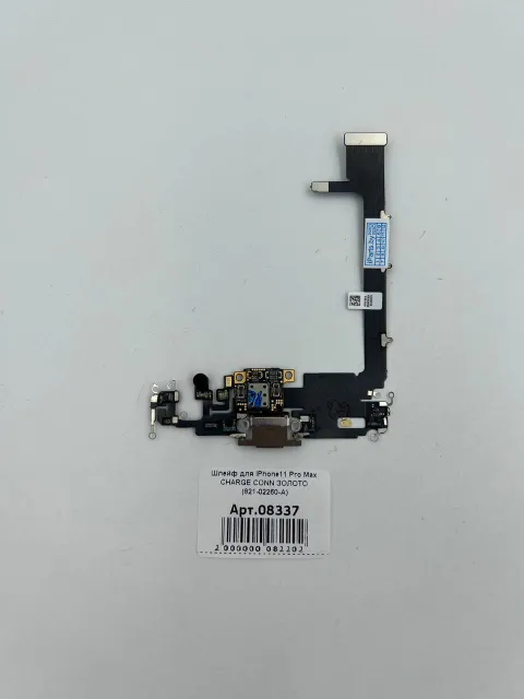 Шлейф для iPhone11 Pro Max CHARGE CONN ЗОЛОТО (821-02260-A), для iPhone 11 Pro Max, арт. 08337