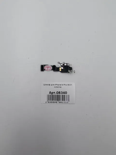 Шлейф для iPhone14 Pro Wi-Fi Antenna, для iPhone 14 Pro, арт. 08340