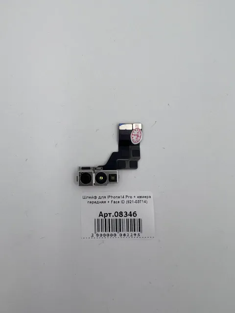 Шлейф для iPhone14 Pro + камера передняя + Face ID (821-03714), для iPhone 14 Pro, арт. 08346