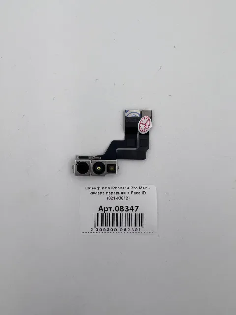 Шлейф для iPhone14 Pro Max + камера передняя + Face ID (821-03812), для iPhone 14 Pro Max, арт. 08347