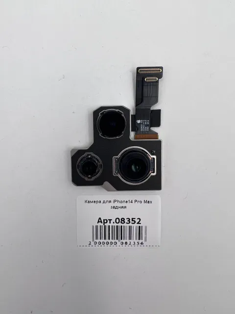 Камера для iPhone14 Pro Max задняя, для iPhone 14 Pro Max, арт. 08352