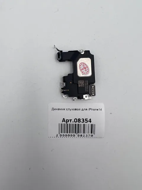 Динамик слуховой для iPhone14, для iPhone 14, арт. 08354