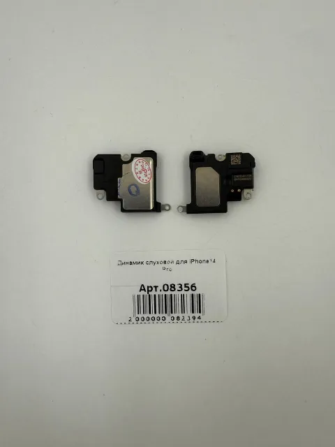 Динамик слуховой для iPhone14 Pro, для iPhone 14 Pro, арт. 08356