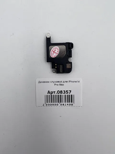 Динамик слуховой для iPhone14 Pro Max, для iPhone 14 Pro Max, арт. 08357