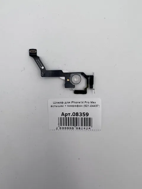 Шлейф для iPhone14 Pro Max вспышки + микрофон (821-04437), для iPhone 14 Pro Max, арт. 08359
