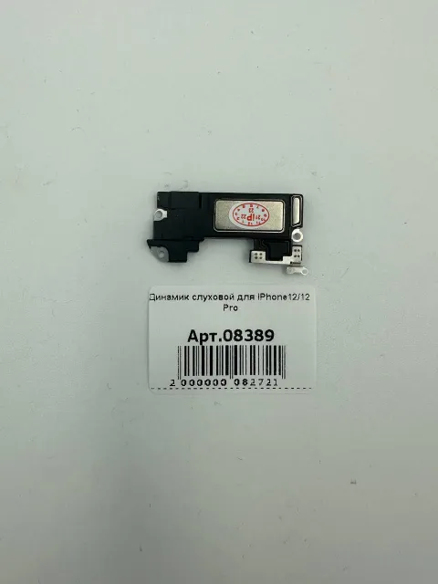 Динамик слуховой для iPhone12/12 Pro, для iPhone 12, iPhone 12 Pro, арт. 08389