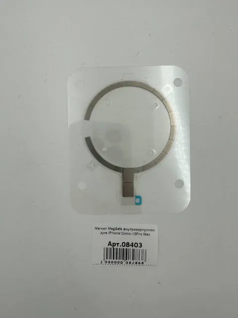 Магнит MagSafe внутрикорпусной для iPhone12mini-12Pro Max, арт. 08403