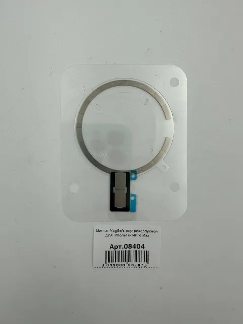 Магнит MagSafe внутрикорпусной для iPhone13mini -14Pro Max, арт. 08404