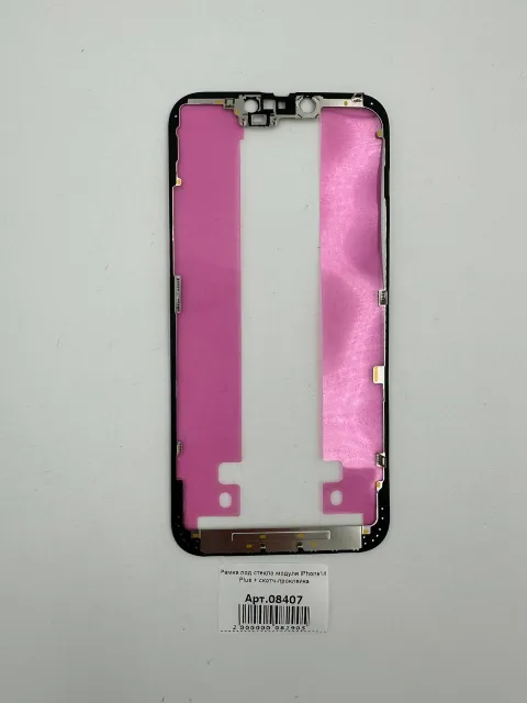 Рамка под стекло модуля iPhone14 Plus + скотч-проклейка, для iPhone 14 Plus, арт. 08407