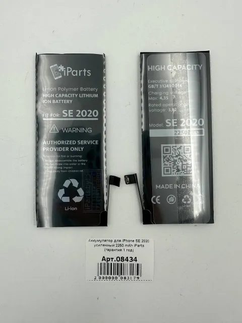 Аккумулятор для iPhone SE 2020 усиленный 2250 mAh iParts (гарантия 1 год), для iPhoneSE, арт. 08434