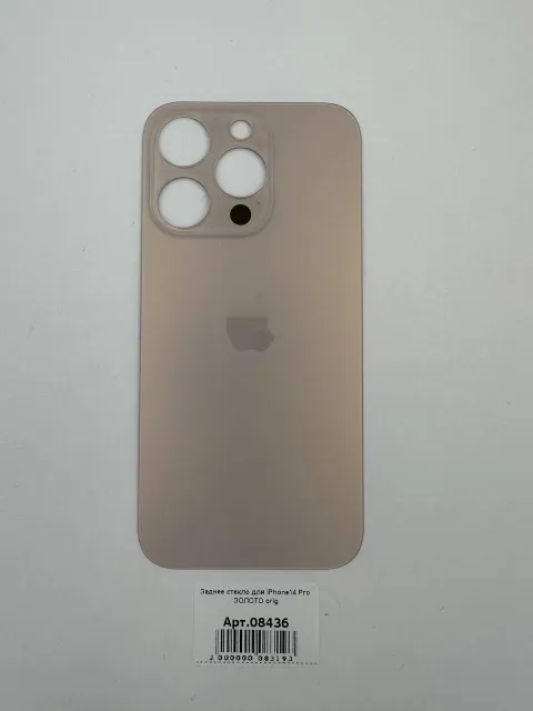 Заднее стекло для iPhone14 Pro ЗОЛОТО (широкое отверстие под камеру) orig, для iPhone 14 Pro, арт. 08436