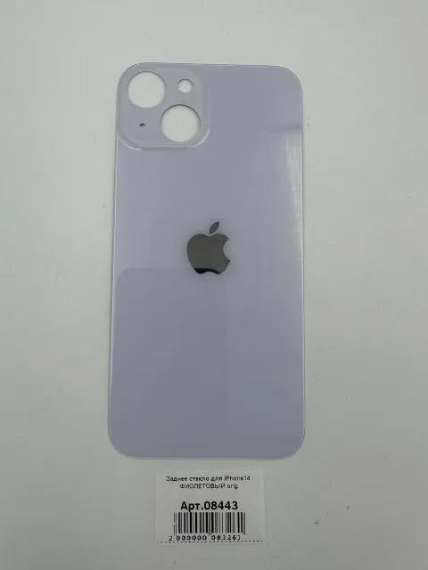Заднее стекло для iPhone14 ФИОЛЕТОВЫЙ (широкое отверстие под камеру) orig, для iPhone 14, арт. 08443