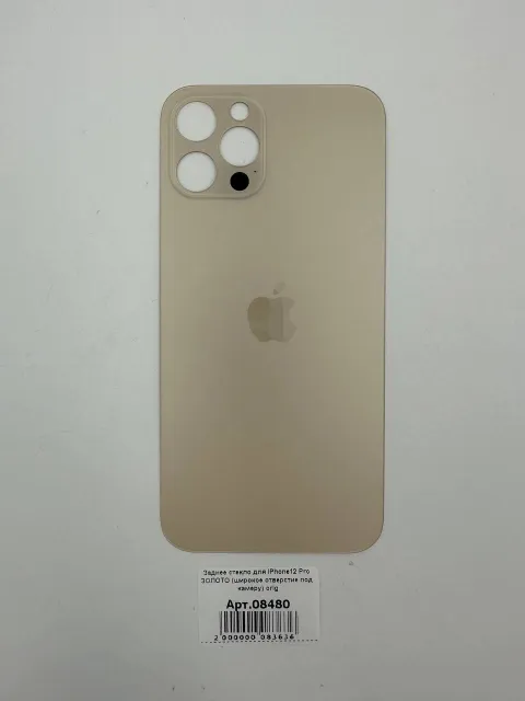 Заднее стекло для iPhone12 Pro ЗОЛОТО (широкое отверстие под камеру) orig, для iPhone 12 Pro, арт. 08480