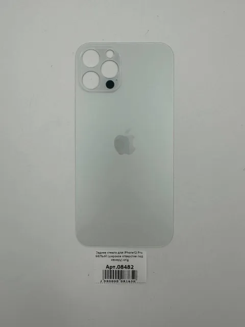 Заднее стекло для iPhone12 Pro БЕЛЫЙ (широкое отверстие под камеру) orig, для iPhone 12 Pro, арт. 08482