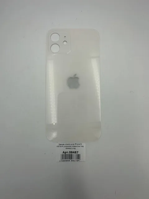 Заднее стекло для iPhone12 БЕЛЫЙ (широкое отверстие под камеру) orig, для iPhone 12, арт. 08487
