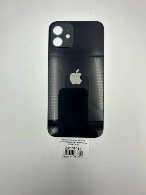 Заднее стекло для iPhone12 ЧЕРНЫЙ (широкое отверстие под камеру) orig, для iPhone 12, арт. 08488