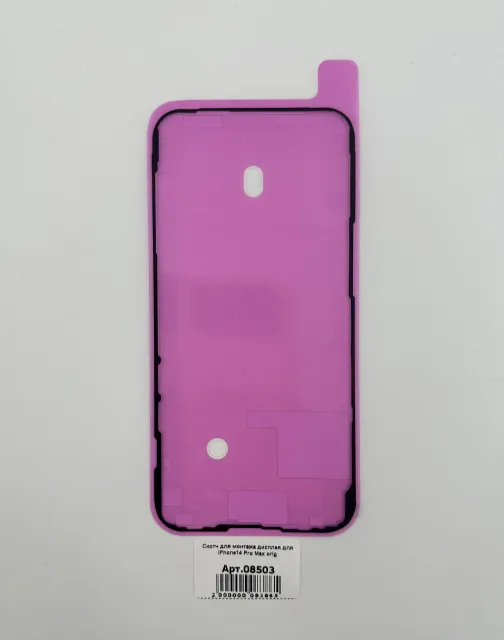Скотч для монтажа дисплея для iPhone14 Pro Max orig, для iPhone 14 Pro Max, арт. 08503