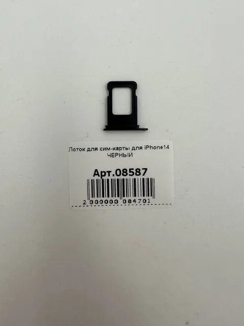 Лоток для сим-карты для iPhone14 ЧЕРНЫЙ, для iPhone 14, арт. 08587