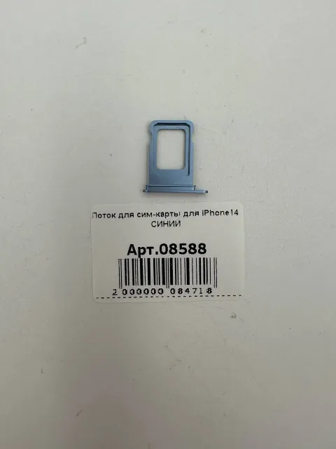 Лоток для сим-карты для iPhone14 СИНИЙ, для iPhone 14, арт. 08588
