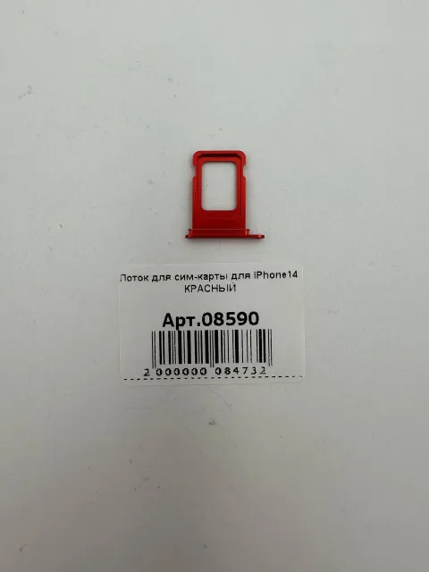 Лоток для сим-карты для iPhone14 КРАСНЫЙ, для iPhone 14, арт. 08590
