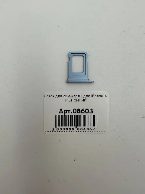 Лоток для сим-карты для iPhone14 Plus СИНИЙ, для iPhone 14 Plus, арт. 08603