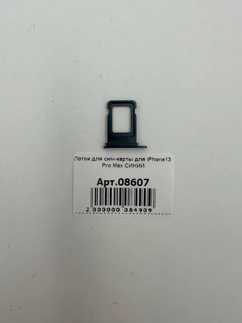 Лоток для сим-карты для iPhone13 Pro Max СИНИЙ, для iPhone 13 Pro Max, арт. 08607
