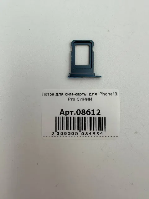 Лоток для сим-карты для iPhone13 Pro СИНИЙ, для iPhone 13 Pro, арт. 08612