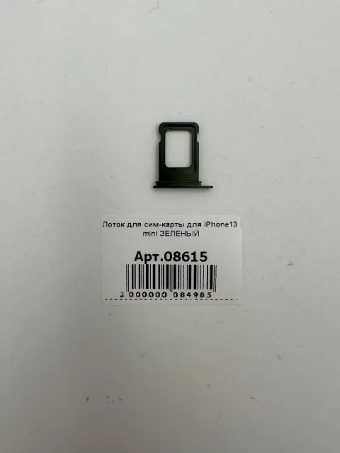 Лоток для сим-карты для iPhone13 mini ЗЕЛЕНЫЙ, для iPhone 13 mini, арт. 08615