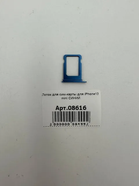 Лоток для сим-карты для iPhone13 mini СИНИЙ, для iPhone 13 mini, арт. 08616