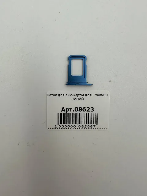 Лоток для сим-карты для iPhone13 СИНИЙ, для iPhone 13, арт. 08623