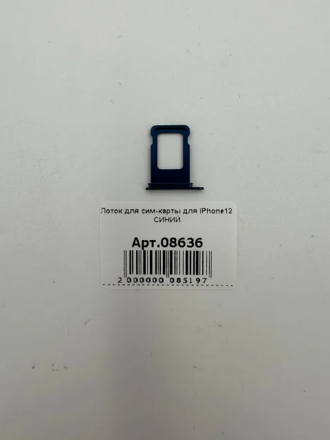 Лоток для сим-карты для iPhone12 СИНИЙ, для iPhone 12, арт. 08636